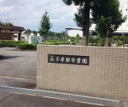霊園